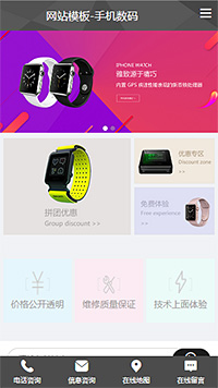 数码配件模板缩略图