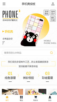 数码配件模板缩略图