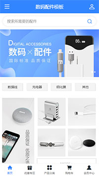 数码配件模板缩略图