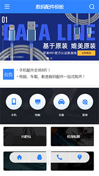 数码配件模板缩略图