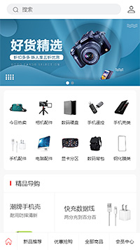 数码配件模板缩略图
