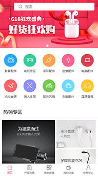 数码配件模板缩略图