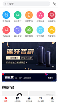 数码配件模板缩略图
