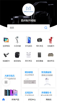 数码配件模板缩略图