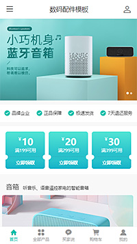 数码配件模板缩略图
