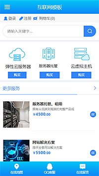 互联网服务模板缩略图