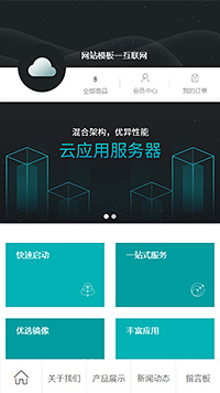互联网服务模板缩略图