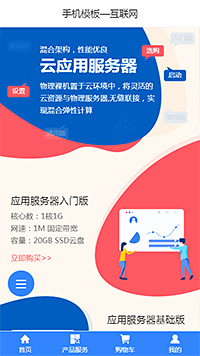 互联网服务模板缩略图