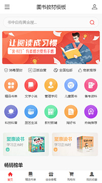 图书教材模板缩略图