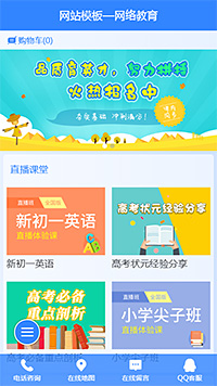 网络教育模板缩略图