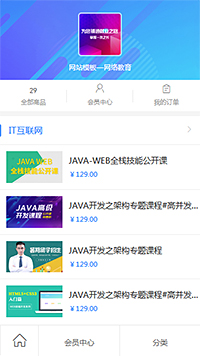 网络教育模板缩略图