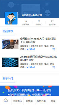 网络教育模板缩略图