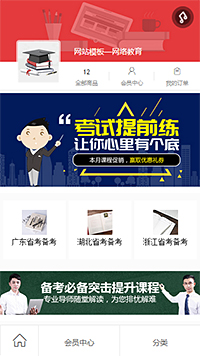 网络教育模板缩略图