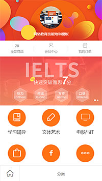 网络教育模板缩略图