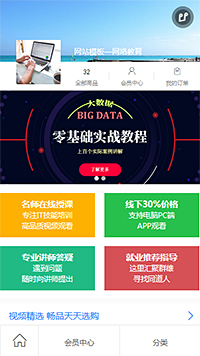 网络教育模板缩略图