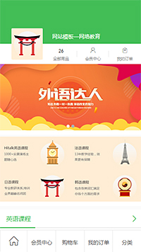 网络教育模板缩略图