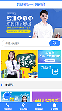 网络教育模板缩略图