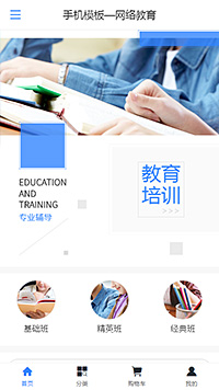 网络教育模板缩略图