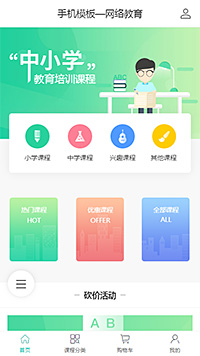 网络教育模板缩略图