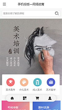 网络教育模板缩略图