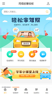 网络教育模板缩略图