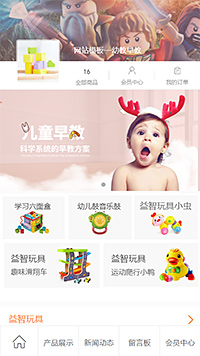幼教早教模板缩略图