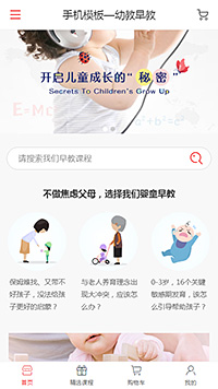 幼教早教模板缩略图