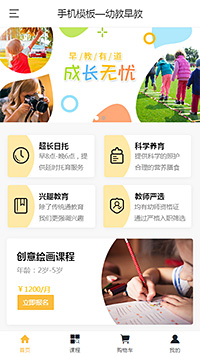 幼教早教模板缩略图