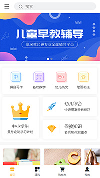 幼教早教模板缩略图