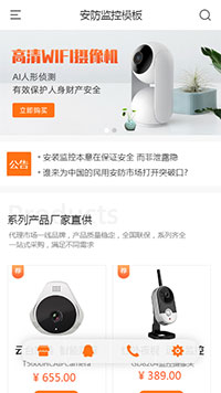 安防监控模板缩略图