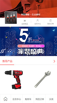 建材物料模板缩略图