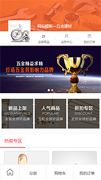建材物料模板缩略图