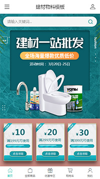 建材物料模板缩略图