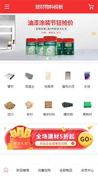建材物料模板缩略图