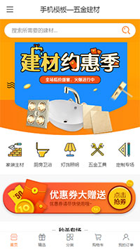 建材物料模板缩略图
