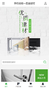 建材物料模板缩略图