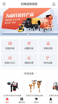 机械设备模板缩略图