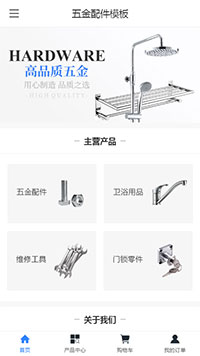 五金商城模板缩略图