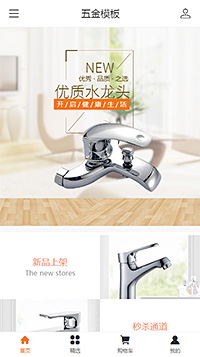 五金商城模板缩略图