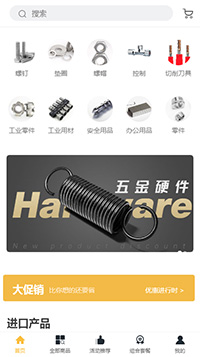 五金商城模板缩略图