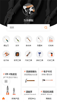 五金商城模板缩略图