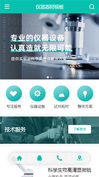仪器器材模板缩略图