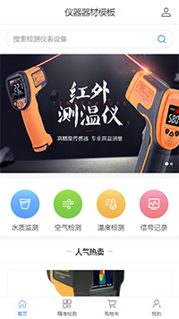 仪器器材模板缩略图