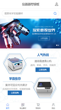 仪器器材模板缩略图