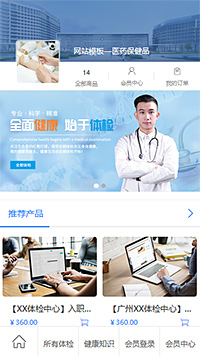 体检机构模板缩略图
