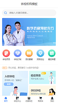 体检机构模板缩略图