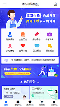 体检机构模板缩略图