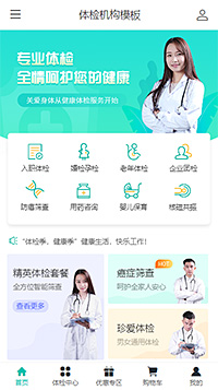 体检机构模板缩略图