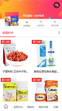 医药保健品模板缩略图