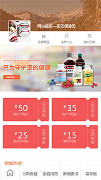 医药保健品模板缩略图